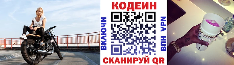 продажа наркотиков Лысково Codein Purple Drank